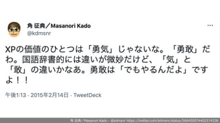 ⾓ 征典／Masanori Kado - @kdmsnr https://twitter.com/kdmsnr/status/566450074402574336
 