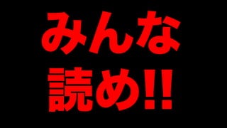 みんな
読め!!
 