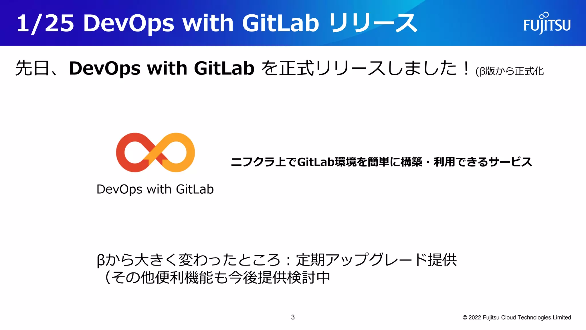 DevOps with GitLabで始める簡単DevOps | PPT