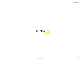 confidential
©Showcase Gig
30
おしまい
 