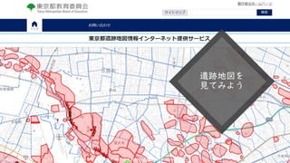 赤色立体地図で見る東京の四万年 赤色立体地図で見る東京の四万年