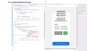 UI / LoanGoodsViewPreview.swift
 