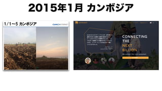 2015年1月 カンボジア
 