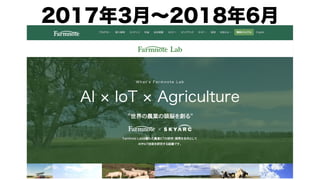 2017年3月∼2018年6月
 