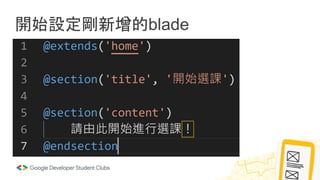 開始設定剛新增的blade
 