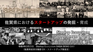 Digital Transformation
Startup Ecosystem
スタートアップ
 