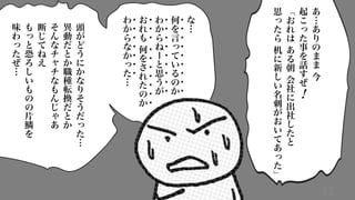 52
頭
が
ど
う
に
か
な
り
そ
う
だ
っ
た
…
異
動
だ
と
か
職
種
転
換
だ
と
か
そ
ん
な
チ
ャ
チ
な
も
ん
じ
ゃ
あ
断
じ
て
ね
え
も
っ
と
恐
ろ
し
い
も
の
の
片
鱗
を
味
わ
っ
た
ぜ
… あ
…
あ
り
の
ま
ま
今
起
こ
っ
た
事
を
話
す
ぜ
﹁
お
れ
は
あ
る
朝
会
社
に
出
社
し
た
と
思
っ
た
ら
机
に
新
し
い
名
刺
が
お
い
て
あ
っ
た
﹂
な
…
何
を
言
っ
て
い
る
の
か
わ
か
ら
ね
ー
と
思
う
が
お
れ
も
何
を
さ
れ
た
の
か
わ
か
ら
な
か
っ
た
…
・
・
・
・
・
・
・
・
・
・
・
・
・
・
・
・
・
・
・
・
・
・
・
・
・
・
・
・
・
・
・
・
・
・
・
!
 