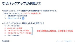 9
© Acronis 2022

•
•

OS /
/
 