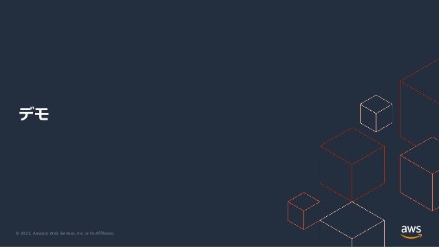 © 2022, Amazon Web Services, Inc. or its Affiliates.
デモ
 
