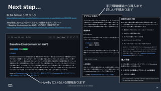 © 2022, Amazon Web Services, Inc. or its affiliates.
Next step...
BLEA GitHub リポジトリ
https://github.com/aws-samples/baseline-environment-on-aws/blob/main/README_ja.md
AWS環境にセキュアなベースラインを提供するテンプレート
「Baseline Environment on AWS」のご紹介（解説ブログ）
https://aws.amazon.com/jp/blogs/news/announcing-baseline-environment-on-aws/
HowTo にいろいろ情報あります
手元環境構築から導入まで
詳しい手順あります
26
 