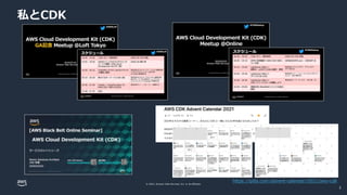 © 2022, Amazon Web Services, Inc. or its affiliates.
私とCDK
https://qiita.com/advent-calendar/2021/aws-cdk
3
 