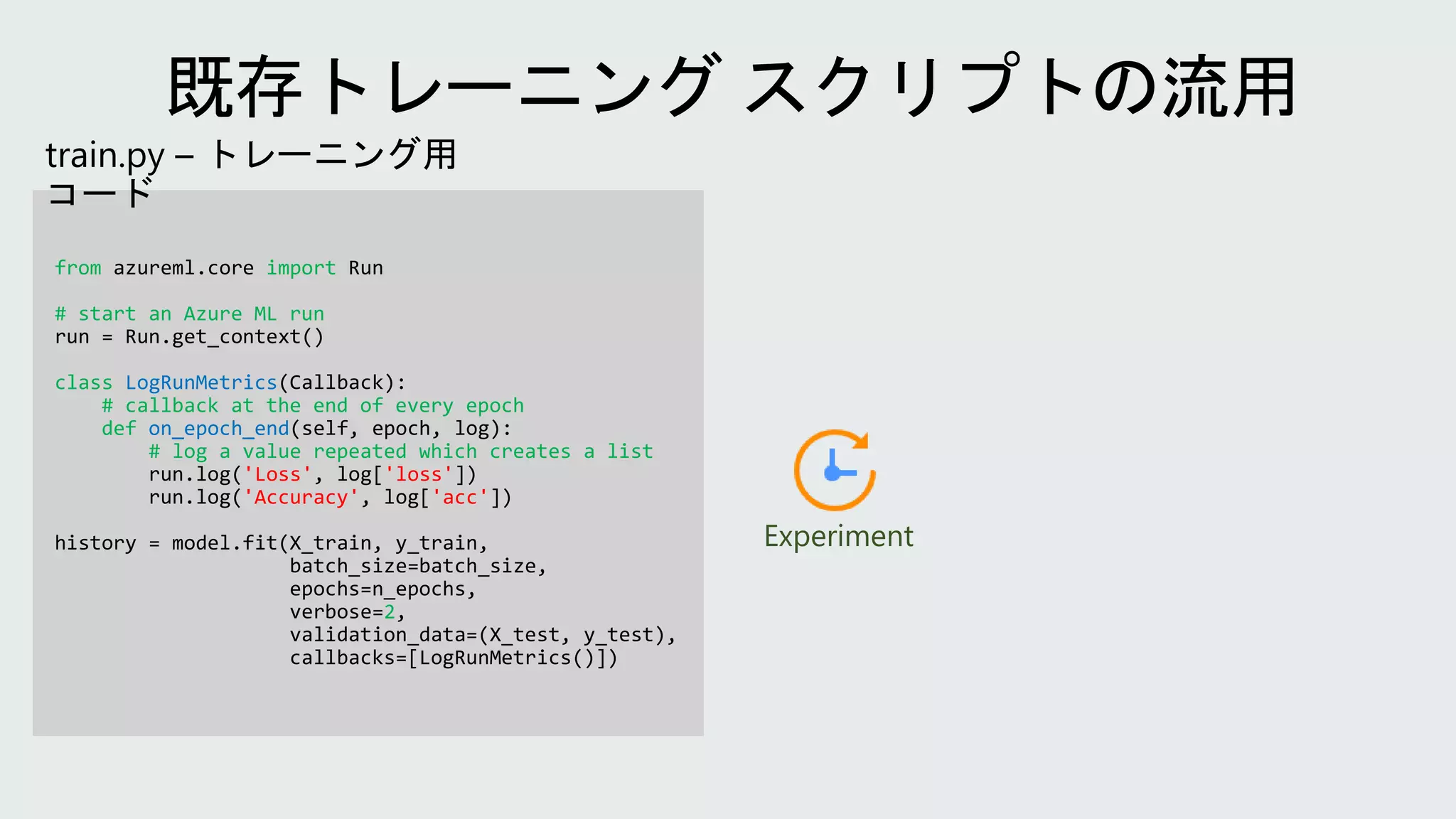 from import
# start an Azure ML run
class LogRunMetrics
# callback at the end of every epoch
def on_epoch_end
# log a value repeated which creates a list
'Loss' 'loss'
'Accuracy' 'acc'
2
Experiment
 