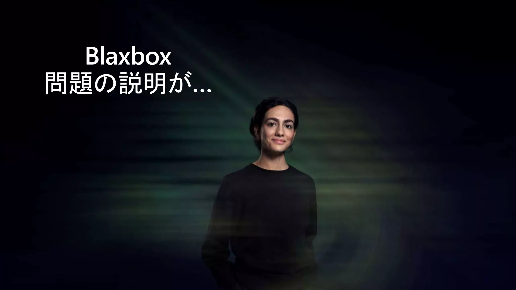 Blaxbox
問題の説明が…
 