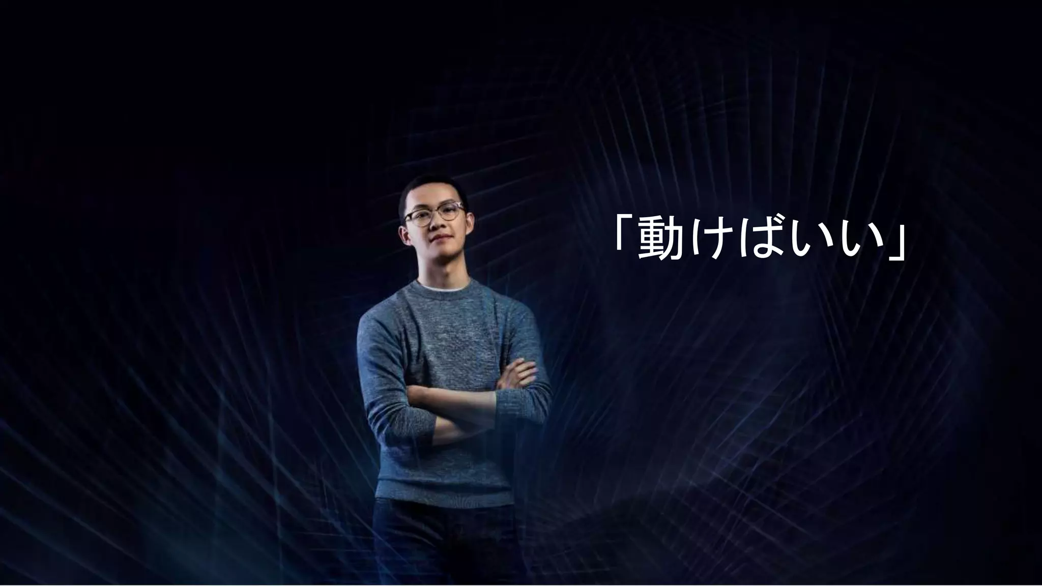 「動けばいい」
 