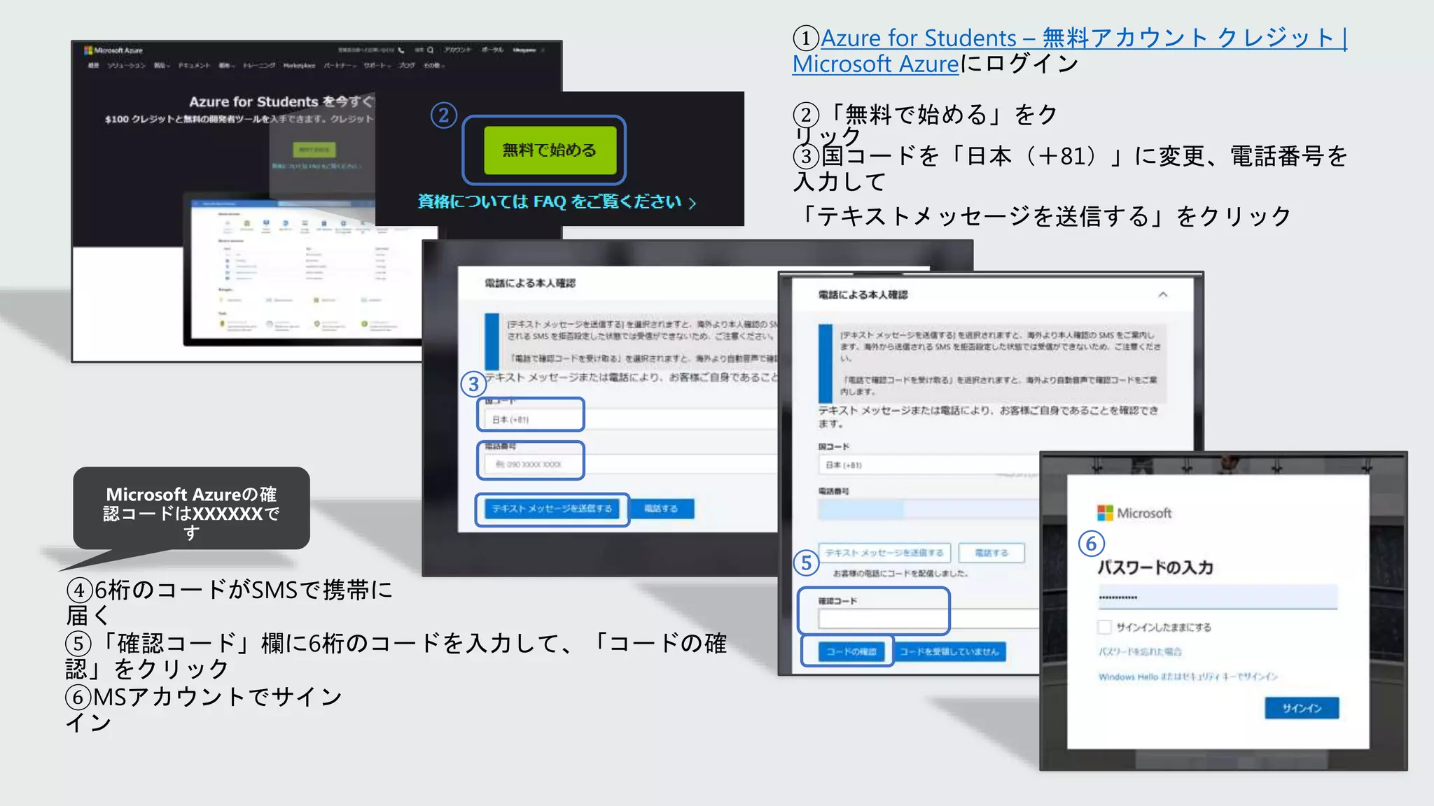 Azure for Students – 無料アカウント クレジット |
Microsoft Azure
②
③
⑤
⑥
 