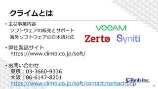 饤Ȥ
? uƷ
https://www.climb.co.jp/soft/
? Ϥ碌
|03-3660-9336
棺06-6147-8201
https://www.climb.co.jp/soft/contact/contact.php
? I
եȥ؜Ӥȥݩ`
⥽եȥձZ
2
 