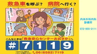 内本外科内科
診療所
072-955-2111
 