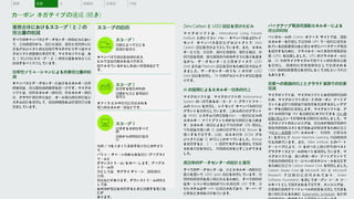 スコープの説明
スコープ 1
活動によって生じる
直接的な排出
キャンパスでの自動車の排ガス、
ビルで直接消費される天然ガス、
動作させているかもしれない発電機などで
す。
スコープ 2
使用する電気や熱の
消費から生じる間接的
な排出
オフィス ビルや自宅に供給される
電力のエネルギー源などです。
スコープ 3
従事するその他すべて
の
活動からの間接的な排
出
他の 2 つを大きく引き離す最大排出カテゴリ
で、
バリュー チェーンのあらゆる部分 (アップスト
リームと
ダウンストリーム) をカバーします。アップス
トリームの
例としては、サプライ チェーン、建築資材、
出張、
製造などがあります。ダウンストリームの例と
しては、
お客様が製品を使用するときに消費する電力な
どが
あります。
カーボン ネガティブの達成 (続き)
水 廃棄物 生態系 付録
概要 炭素
業務全体におけるスコープ 1 と 2 の
排出量の削減
すべてのキャンパスとデータセンターの各ビルにおい
て、立地の選択から、設計と建設、運営と使用停止に
至るプロジェクトの全段階でサステナビリティはマイ
クロソフトの最優先事項です。マイクロソフトは、あ
と 5 年以内にスコープ 1 と 2 の排出量をゼロ近くに
削減するべく尽力しています。
効率性ソリューションによる炭素排出量の削
減
キャンパスとデータセンターにおけるエネルギー効率
の確保は、排出量削減の重要な第一歩です。マイクロ
ソフトは、地熱エネルギーの利用、熱エネルギーの回
収、クラウドの効率化など、オール電化の効率的なシ
ステム設計を使用して、施設の構築および運用方法を
変更しています。
Zero Carbon と LEED 認証を受けたビル
マ イ ク ロ ソ フ ト は 、 International Living Futures
Institute とのシリコン バレー キャンパスおよびレド
モンド キャンパス最新化プロジェクトで Zero
Carbon 認証を受けようとしています。また、エネル
ギーと大気、水効率、資材と廃棄物、場所と輸送、持
続可能な現場、屋内環境条件のカテゴリに重点を置き
ながら、データセンターと主要オフィスで LEED
Gold または Platinum 認証を受けるために取り組んで
きました。データセンターのうち 4 か所が LEED
Gold 認証を取得し、74 件のプロジェクトが認証審査
中です。
AI の展開によるエネルギー効率の向上
マイクロソフトは、マイクロソフトの Autonomous
System の一部であるローコード AI プラットフォー
ムの Bonsai を使用し、レドモンド キャンパスの冷却
プラントを効率化しています。これらの冷却プラント
は HVAC システム内の空調を行い、一般的にビルの
エネルギー フットプリントのかなりの部分を占めま
す。エネルギー推定によると平均効率が 12% 増加し、
今年度は未導入の 12 台の冷却プラントに Bonsai を
導入する予定です。以前、省エネ対策 (ECM) プロ
ジェクトには 12 か月以上かかっていました。Bonsai
を使用すると、2 ～ 4 週間でモデルを構築して推奨
される内容を検証し、同様の成果を出すことができま
した。
高効率のデータセンターの設計と運用
すべてのデータセンターは、水とエネルギーの節約に
重点を置いて LEED gold 認証を取得しています。空
間照明の使用を最小限に抑えるために、すべての照明
はモーション検出機能が付いた高効率 LED です。冷
却システムはサーバーに統合されており、サーバーで
必要なときのみ冷却を行います。
バックアップ電源用運動エネルギーによる
排出の抑制
ベンガルールの Cosmo オフィス サイトでは、運動
エネルギーを貯蔵して従来の UPS で一般的に使用さ
れている鉛酸蓄電池を必要とせずにバックアップ電源
を提供するために、フライホイール付き無停電電源装
置 (UPS) を設置しました。UPS のフライホイールに
は、20 年のライフサイクルで数千トンの炭素排出量
を抑制し、廃棄時に有害廃棄物として処理される
1,500 個の鉛酸蓄電池を使用しなくて済むという利点
もあります。
炭素への意識の向上とクラウド業務での炭素
低減
マイクロソフトは、マイクロソフトとお客様の利益の
ため、マイクロソフトのコードのカーボン フットプ
リントおよび大規模な作業負荷を低減する新しいアプ
ローチを試験的に実施します。マイクロソフトは、ア
イドル時間中は VM を自動的にオフにできる VM の
起動/停止という新機能を試験的に実施しました。マ
イクロソフトのエンジニアは、担当者が機械学習の作
業負荷の隠れコストを評価および軽減するために役立
つリソース指標 (GPU エネルギー、利用率、計算コス
ト) を表示して Azure Machine Learning 内部の透明
性も高めています。また、Allen Institute とのパート
ナーシップにより、AI を使ったこの分野でのベスト
プラクティスとツールのセットを開発しています。マ
イクロソフトは、最小のカーボン フットプリントで
作業負荷の時間とリージョンのスケジュールを設定す
るために役立つ Carbon Aware Core を開発しました。
Carbon Aware Core は Microsoft 365 と Microsoft
Research で 試 験 的 に 使 用 さ れ て お り 、 Green
Software Foundation を通してオープン ソース ツー
ルキットとして提供される予定です。エンジニアは、
炭素集約度のグリッドレベルの変動を活用して炭素を
最小限に抑えるために Kubernetes Scheduler などの
 