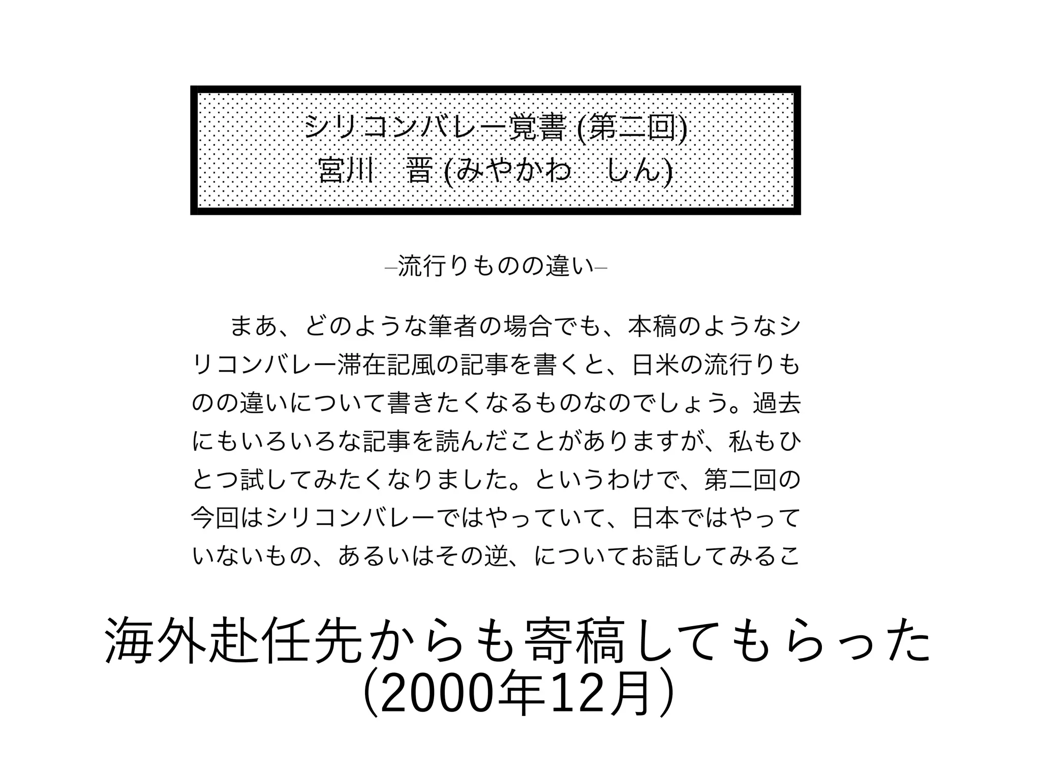 海外赴任先からも寄稿してもらった
(2000年12月)
 