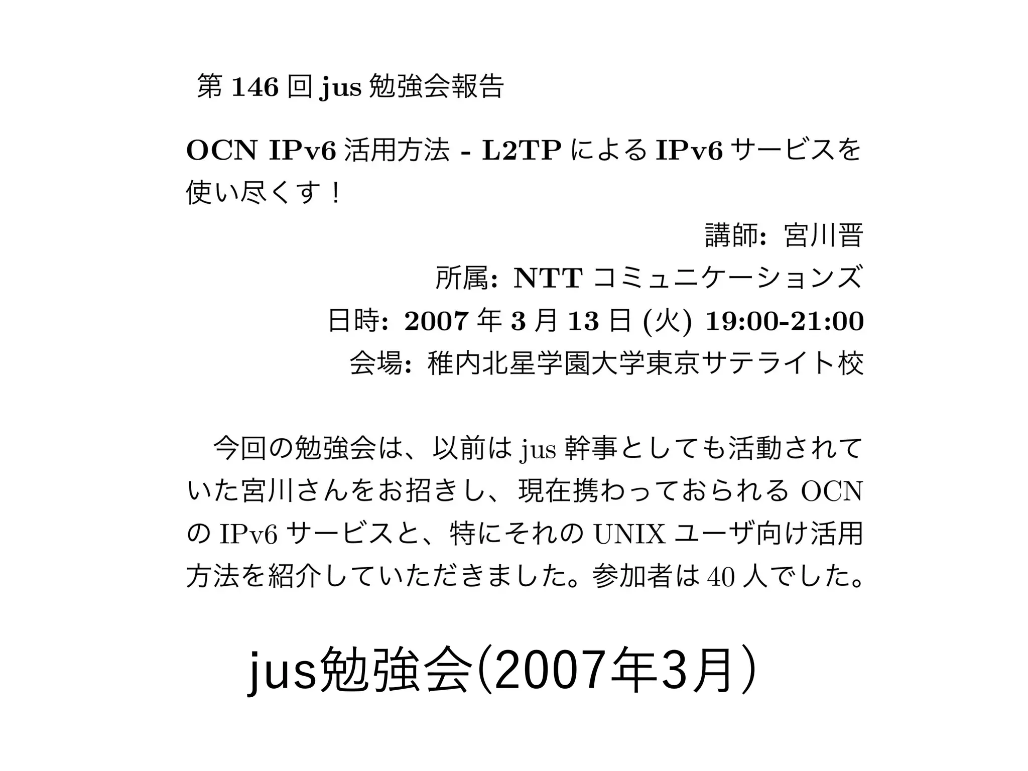 jus勉強会(2007年3月)
 