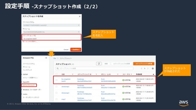 © 2022, Amazon Web Services, Inc. or its Affiliates.
設定手順 -スナップショット作成（2/2）
スナップショット
名を記入
スナップショット
が作成された
 