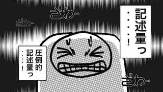 記
述
量
っ
・
・
・
・
！
圧
倒
的
記
述
量
っ
・
・
・
・
！
 