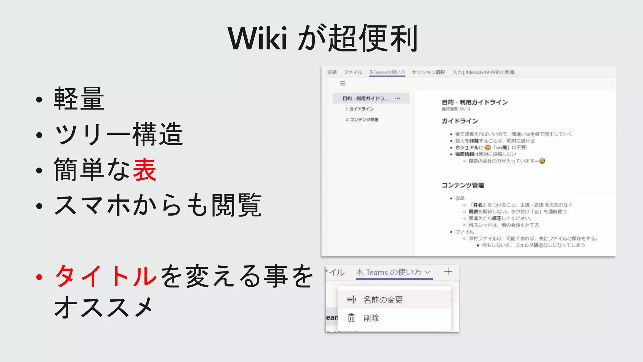 表
• タイトル
 