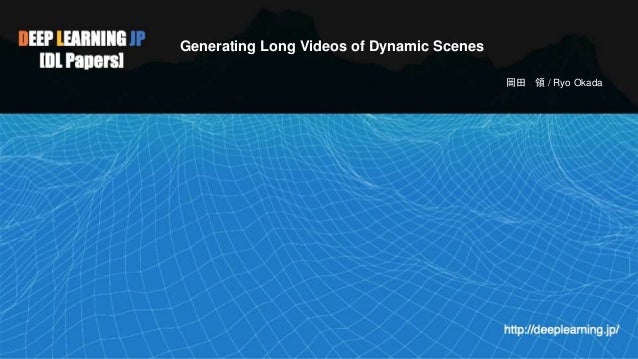 Generating Long Videos of Dynamic Scenes
岡田 領 / Ryo Okada
 