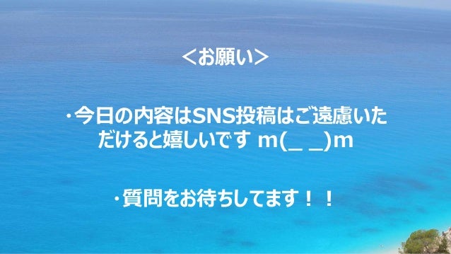 ＜お願い＞
・今日の内容はSNS投稿はご遠慮いた
だけると嬉しいです m(_ _)m
・質問をお待ちしてます！！
 