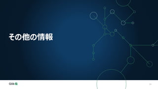 34
その他の情報
 