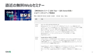 36
直近の無料Webセミナー
 