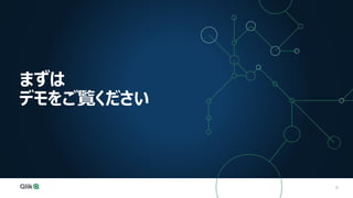 8
まずは
デモをご覧ください
 