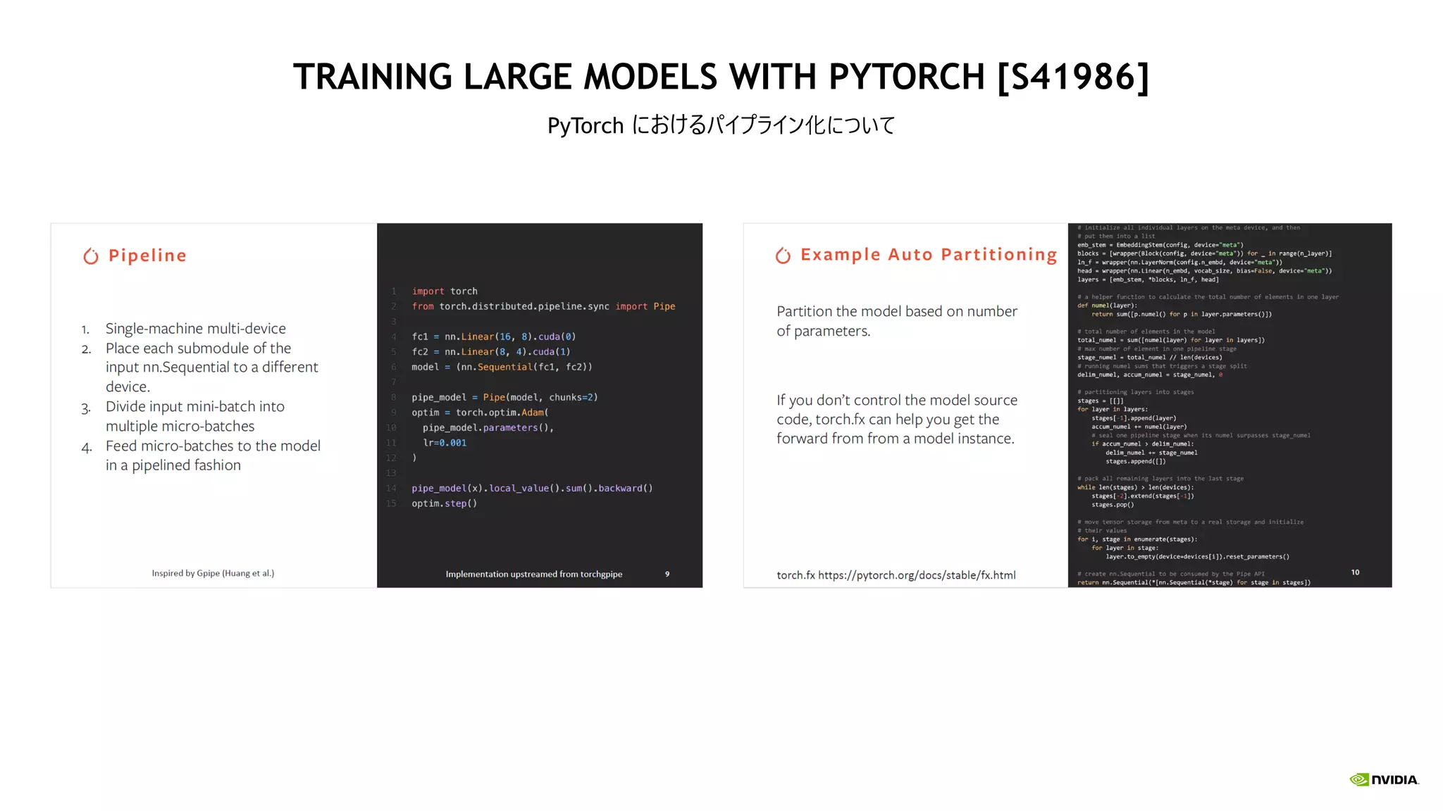 TRAINING LARGE MODELS WITH PYTORCH [S41986]
PyTorch におけるパイプライン化について
 