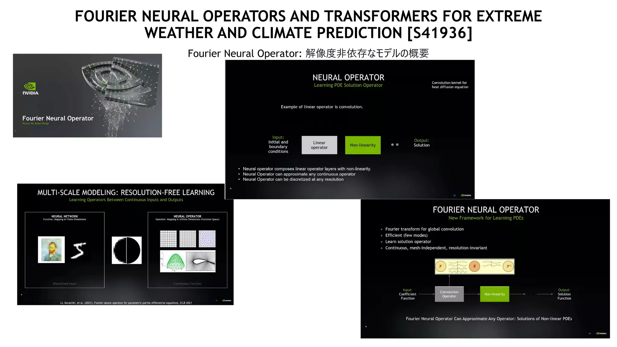 FOURIER NEURAL OPERATORS AND TRANSFORMERS FOR EXTREME
WEATHER AND CLIMATE PREDICTION [S41936]
Fourier Neural Operator: 解像度非依存なモデルの概要
 