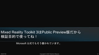 Mixed Reality Toolkit 3はPublic Preview版だから
検証目的で使ってね！
Microsoft 公式でもそう書かれています。
2022/7/20 Copyright © 2022 Takahiro Miyaura 8
 