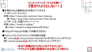21
SMSフィルター機能の導入
(参照) https://www.docomo.ne.jp/info/notice/page/220113_00.html
(参照) https://www.softbank.jp/mobile/info/pe...
