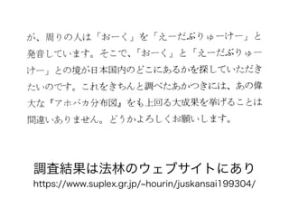 調査結果は法林のウェブサイトにあり
https://www.suplex.gr.jp/~hourin/juskansai199304/
 