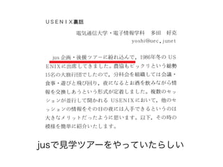 jusで見学ツアーをやっていたらしい
 