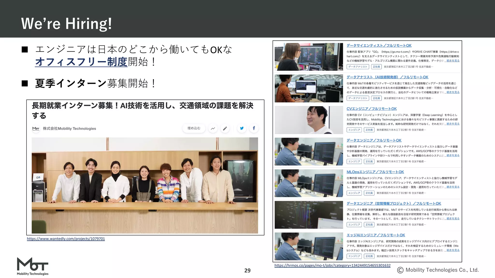 Mobility Technologies Co., Ltd.
Weʼre Hiring!
29
n エンジニアは⽇本のどこから働いてもOKな
オフィスフリー制度開始！
n 夏季インターン募集開始！
https://www.wantedly.com/projects/1079701
https://hrmos.co/pages/mo-t/jobs?category=1342449154655301632
 