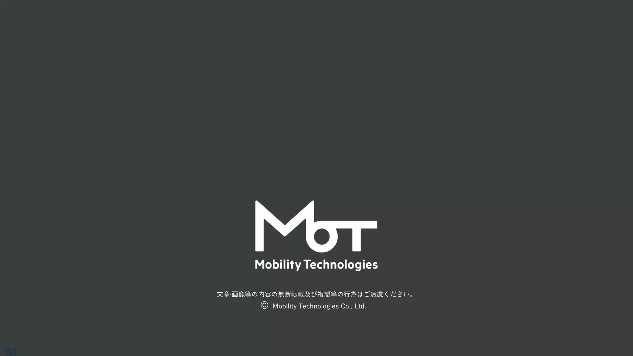 ⽂章·画像等の内容の無断転載及び複製等の⾏為はご遠慮ください。
Mobility Technologies Co., Ltd.
30
 