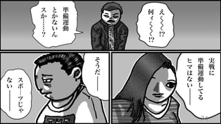74
え
何
ィ
!?
!?
準
備
運
動
と
か
な
い
ん
ス
か
……
？
実
戦
に
準
備
運
動
し
て
る
ヒ
マ
は
な
い
そ
う
だ
ス
ポ
─
ツ
じ
ゃ
な
い
 