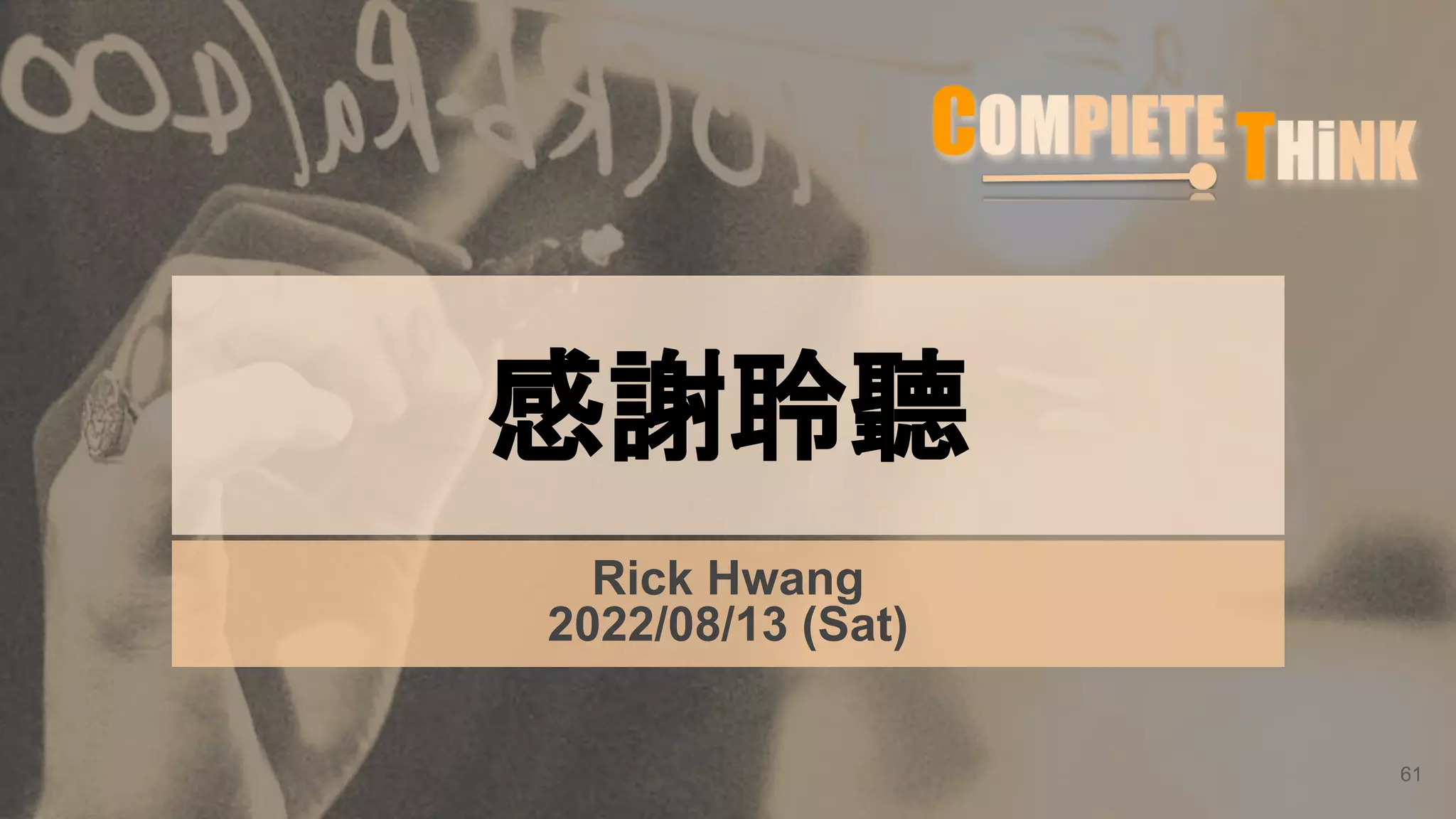 感謝聆聽
61
Rick Hwang
2022/08/13 (Sat)
 