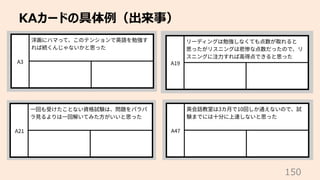 KAカードの具体例（出来事）
150
 