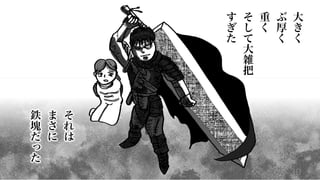 30
大
き
く
ぶ
厚
く
重
く
そ
し
て
大
雑
把
す
ぎ
た
そ
れ
は
ま
さ
に
鉄
塊
だ
っ
た
 