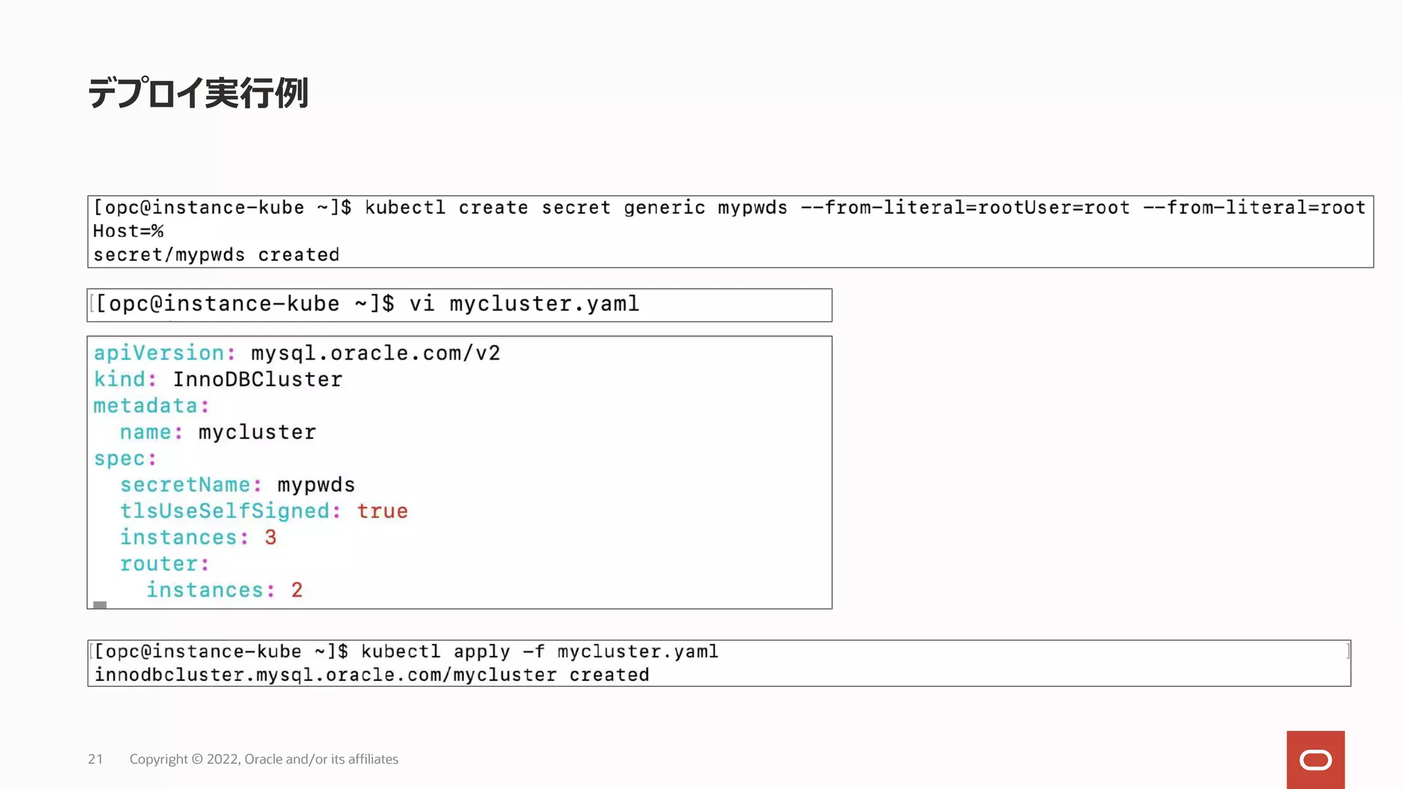 デプロイ実⾏例
Copyright © 2022, Oracle and/or its affiliates
21
 