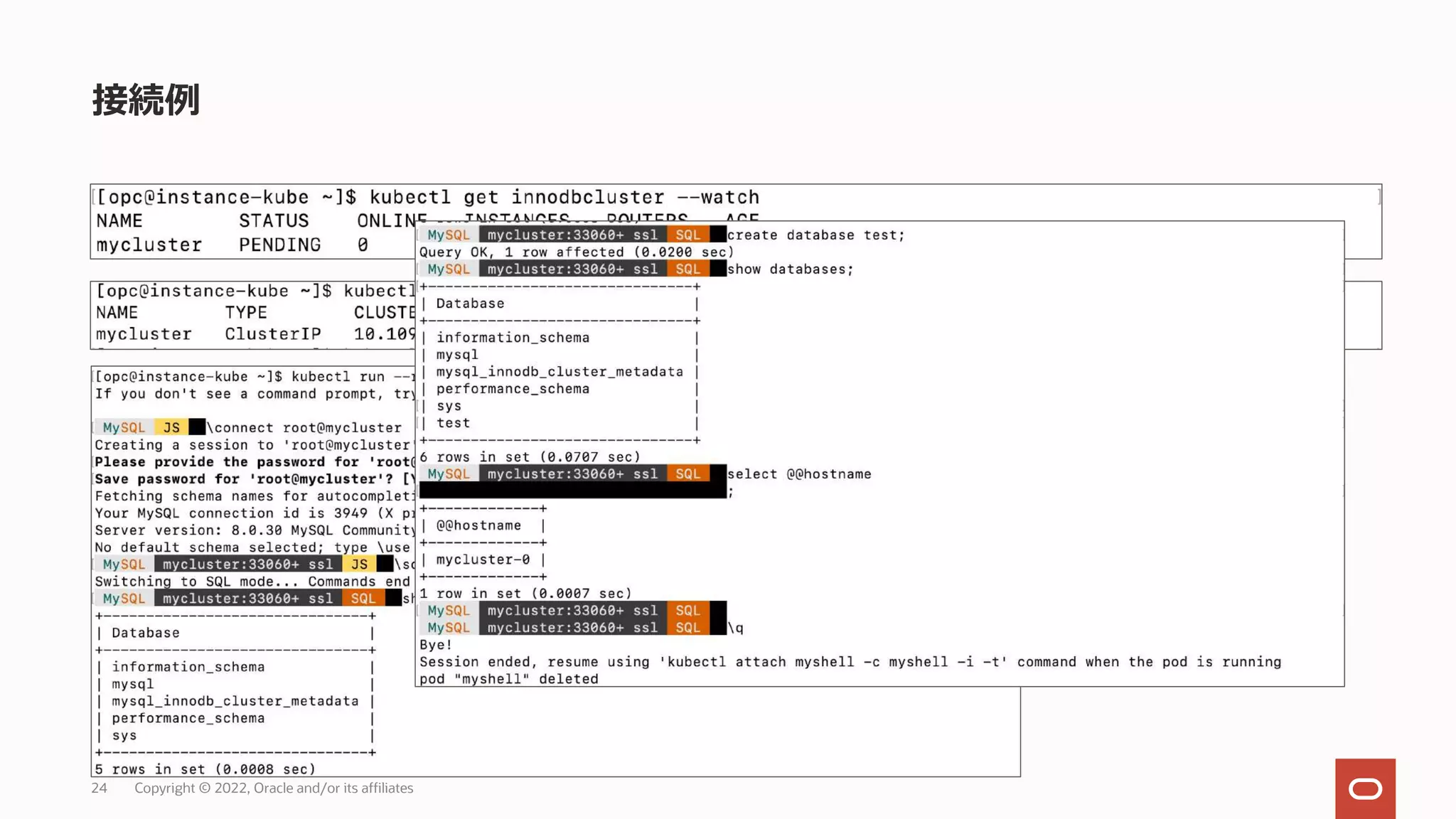 接続例
Copyright © 2022, Oracle and/or its affiliates
24
 