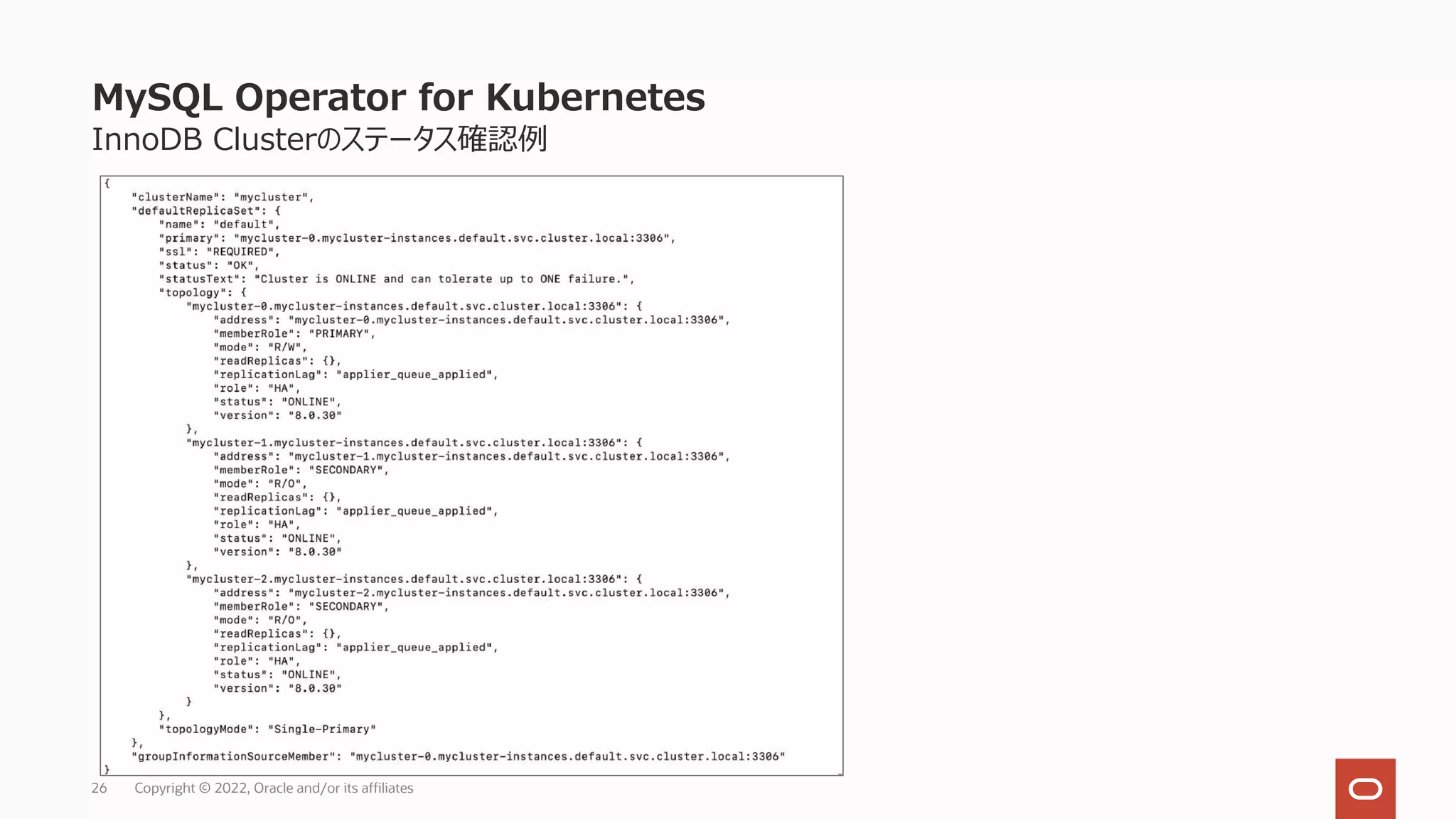 InnoDB Clusterのステータス確認例
MySQL Operator for Kubernetes
Copyright © 2022, Oracle and/or its affiliates
26
 