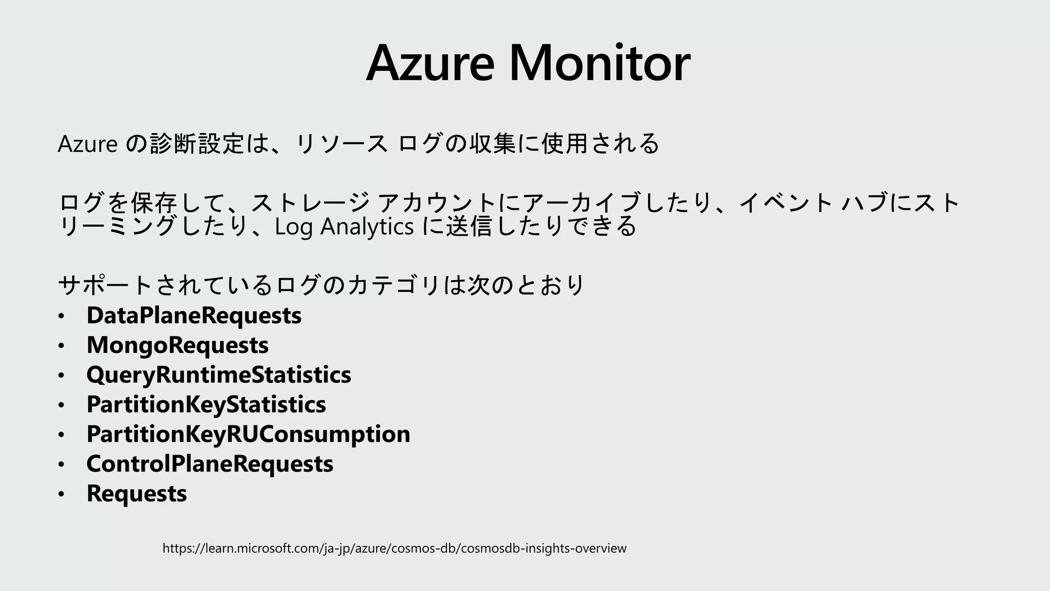 JAZUG12周年 俺の Azure Cosmos DB