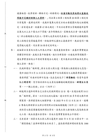 第 2 頁，共 3 頁
裝
訂
線
健康檢查、犯罪前科、聯絡方式、財務情況、社會活動及其他得以直接或
間接方式識別該個人之資料。」同法第 6 條第 1 項及第 20 條第 1 項定有
不得蒐集、處理或利用，或應於蒐集之特定目的必要範圍內為之相關...