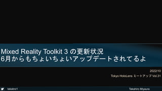 takabrz1 Takahiro Miyaura
Mixed Reality Toolkit 3 θ״r
6¤礤礤åץǩ`ȤƤ
2022/10
Tokyo HoloLens ߩ`ȥå Vol.31
 